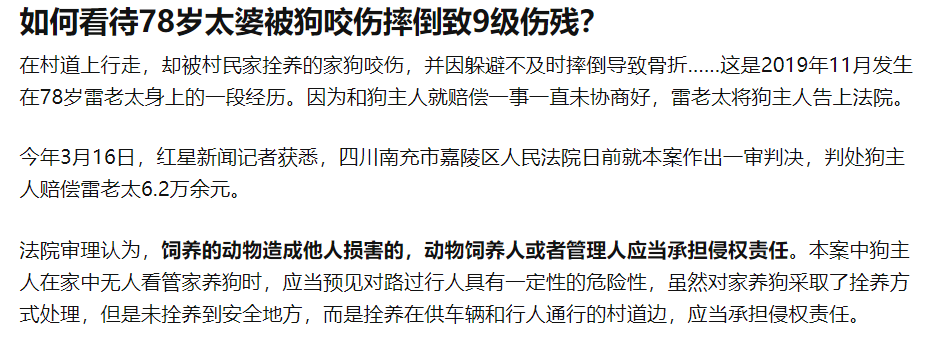78岁太婆被狗咬伤摔倒致9级伤残狗主人被判赔偿六万多元提醒我们禁狗