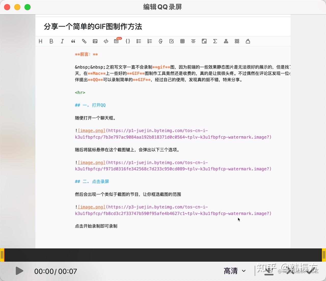 分享一个简单的GIF图制作方法 - 知乎