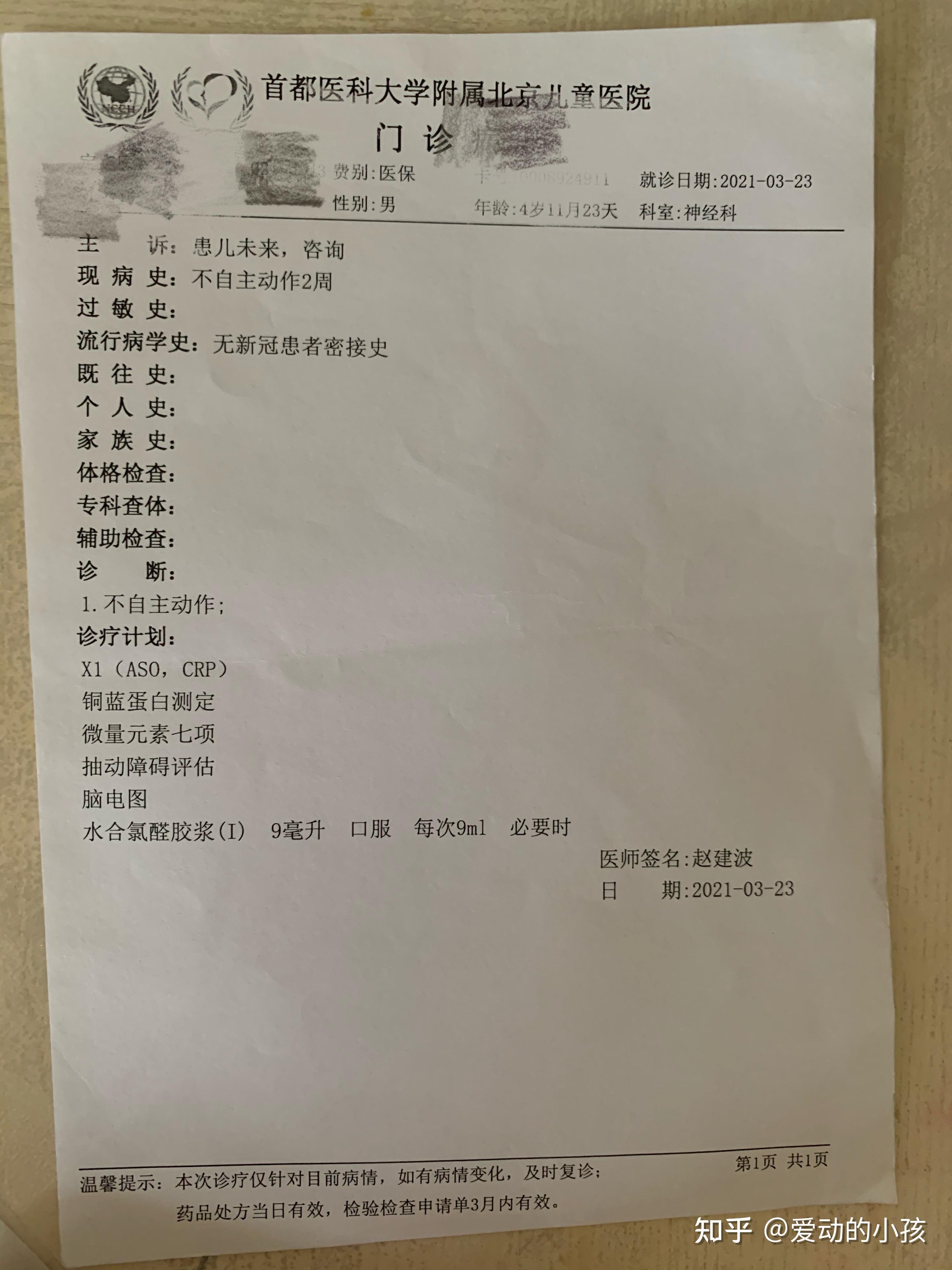 包含北京儿童医院