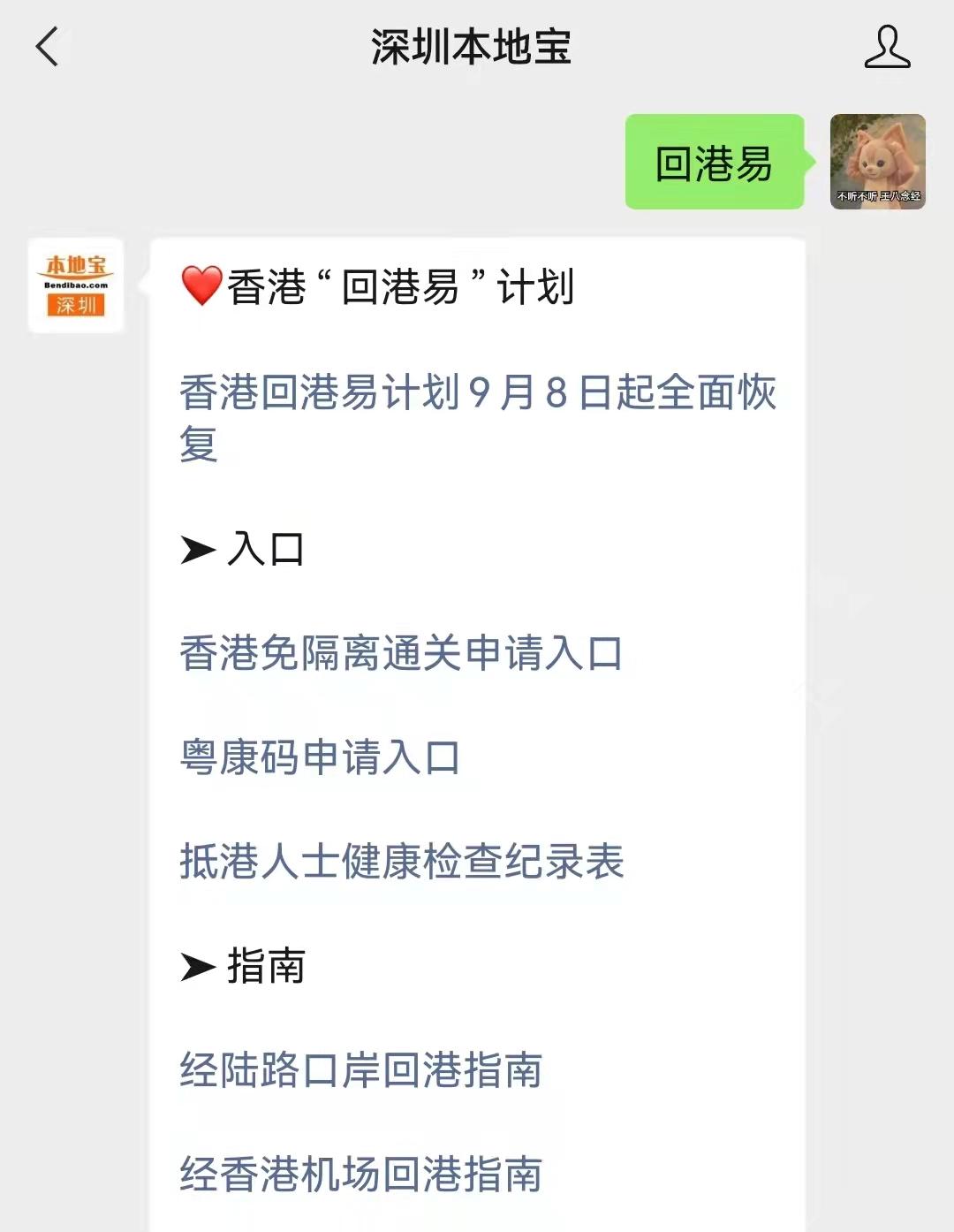 对话框回复【回港易】可获取香港回港易网上预约入口和回港易申请指南