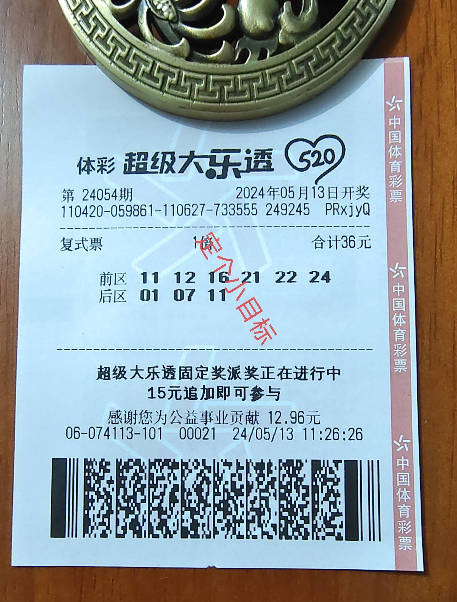 大乐透24054期开奖结果