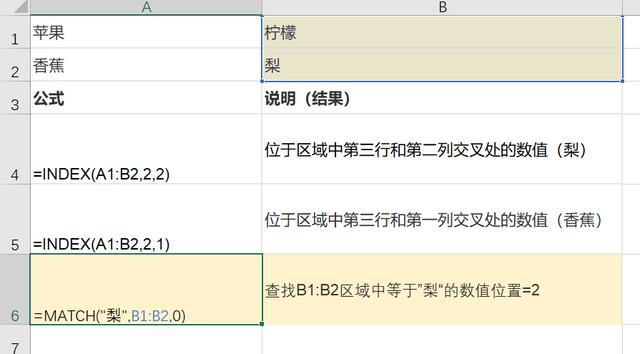 什么是index,match函数