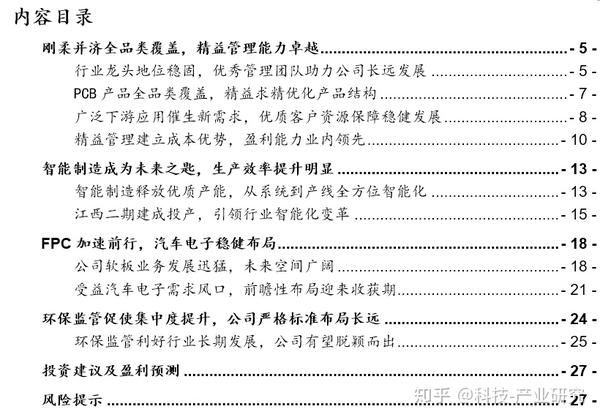 【中泰郑震湘】景旺电子—智能制造扬帆起航，团队+管理铸护城河