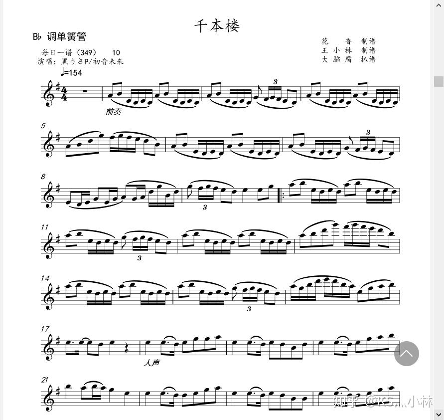 小提琴千本樱曲谱图片
