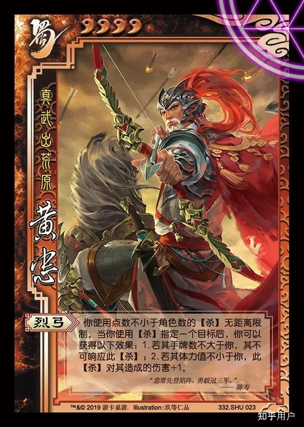 如何评价三国杀新武将谋黄忠? - 知乎