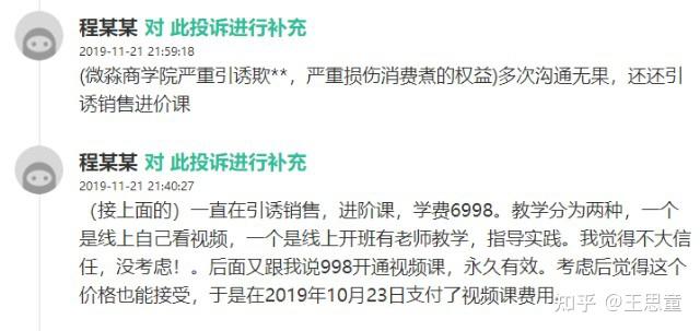 微淼商学院12元课程是否实用