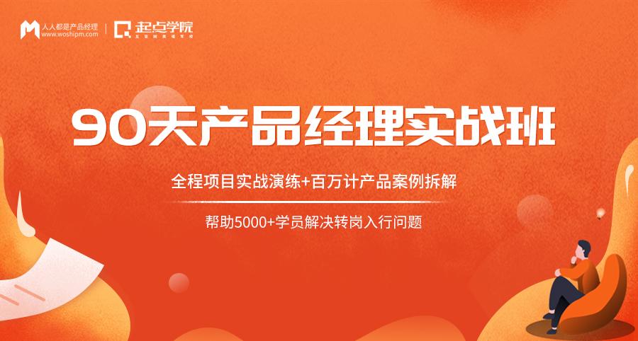 作为【90天产品经理实战班】的课程负责人,上周,在体验课交流群里的
