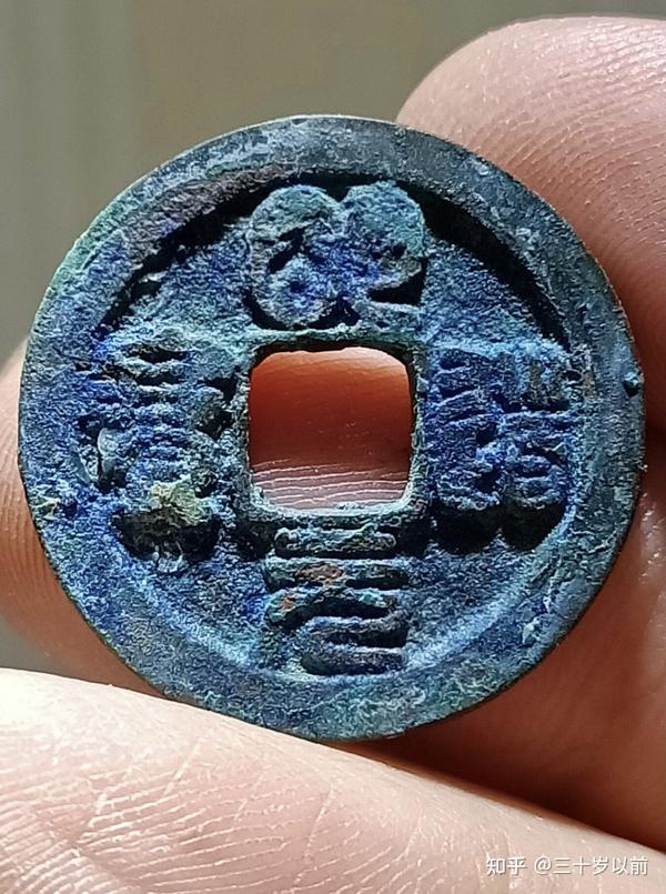 古代铜钱收藏的一些看法 - 知乎