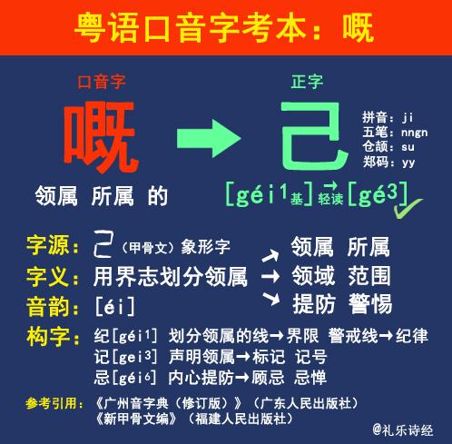 粤语口音字考本:嘅 - 知乎