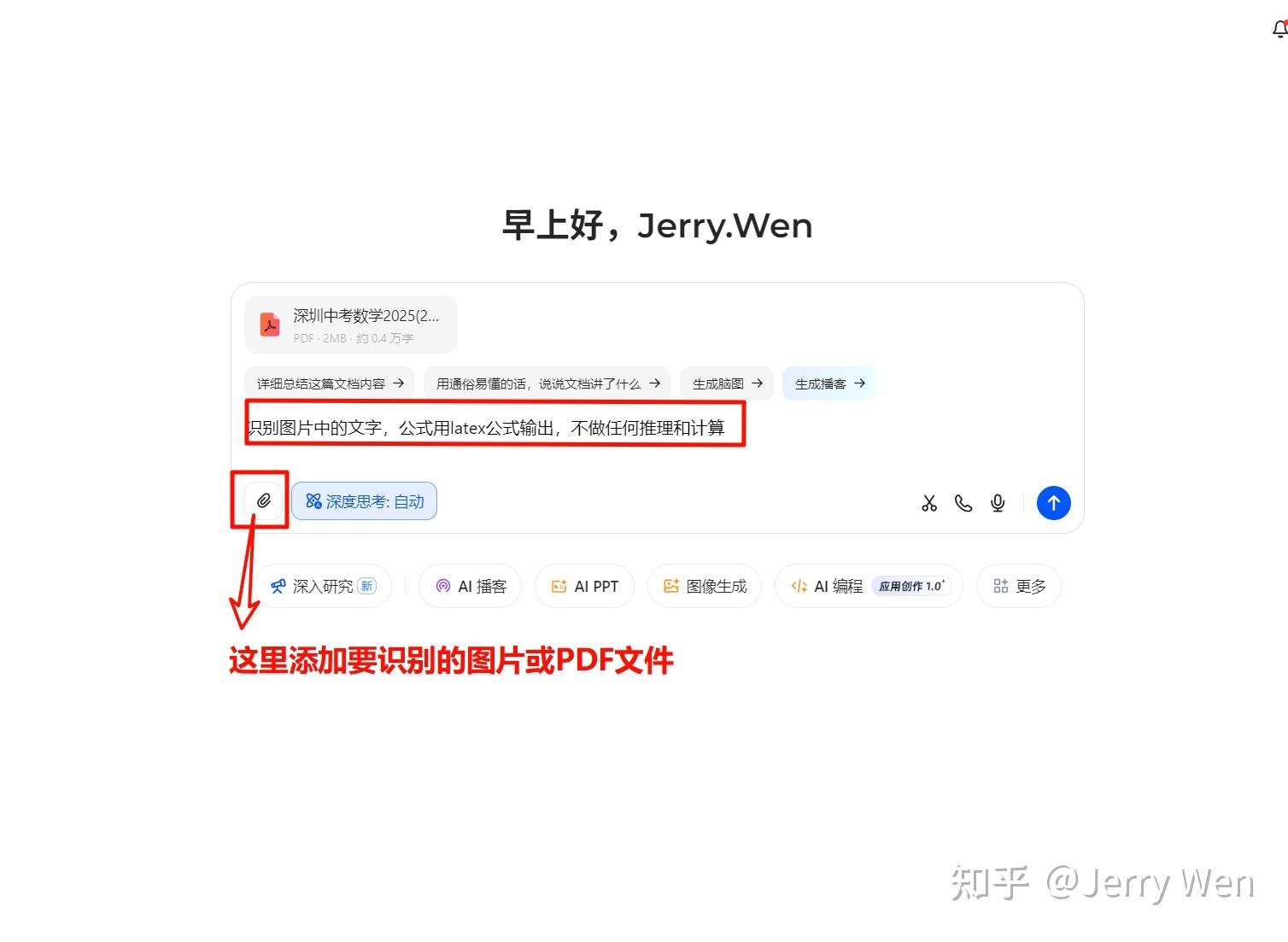 免费妙招：豆包与 SimpLetex WPS 插件让试卷图片 / PDF 秒变 Word - 知乎