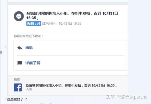 Facebook小组运营10个相关问题解答 一 爱放派 知乎