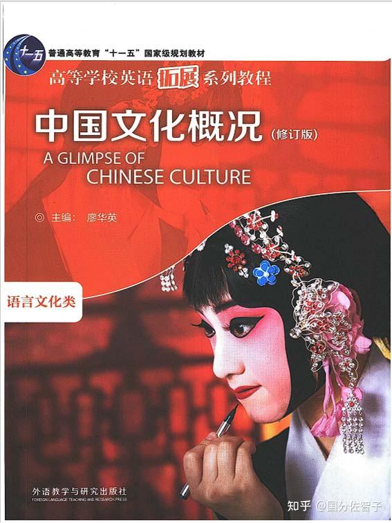 救命，谁有《中国文化概况》的最新PDF版本（最近几年的也可以）? - 知乎