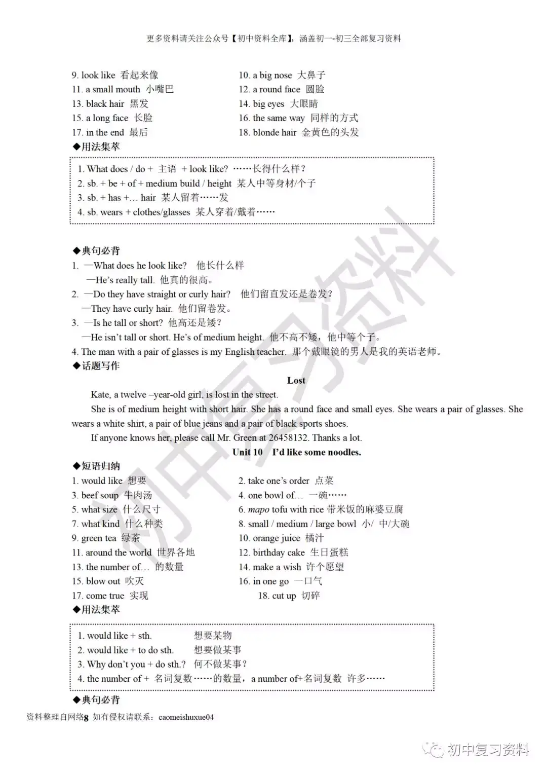 【期中复习】人教版七年级下册英语知识点汇总（可免费下载） 知乎 