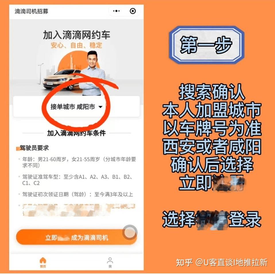 如何注册做滴滴司机兼职平台