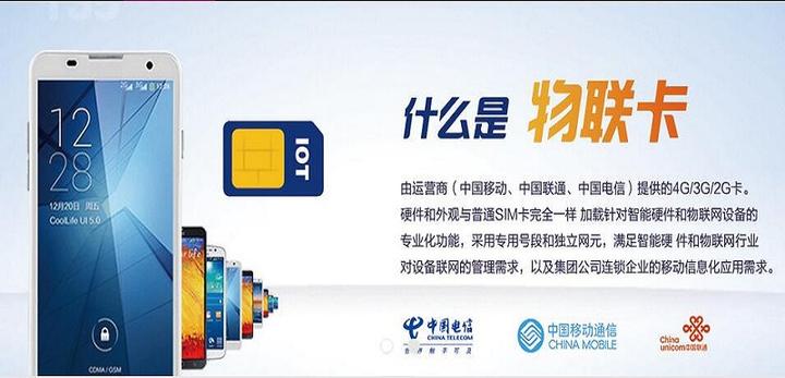物联网流量卡靠谱吗? - 知乎