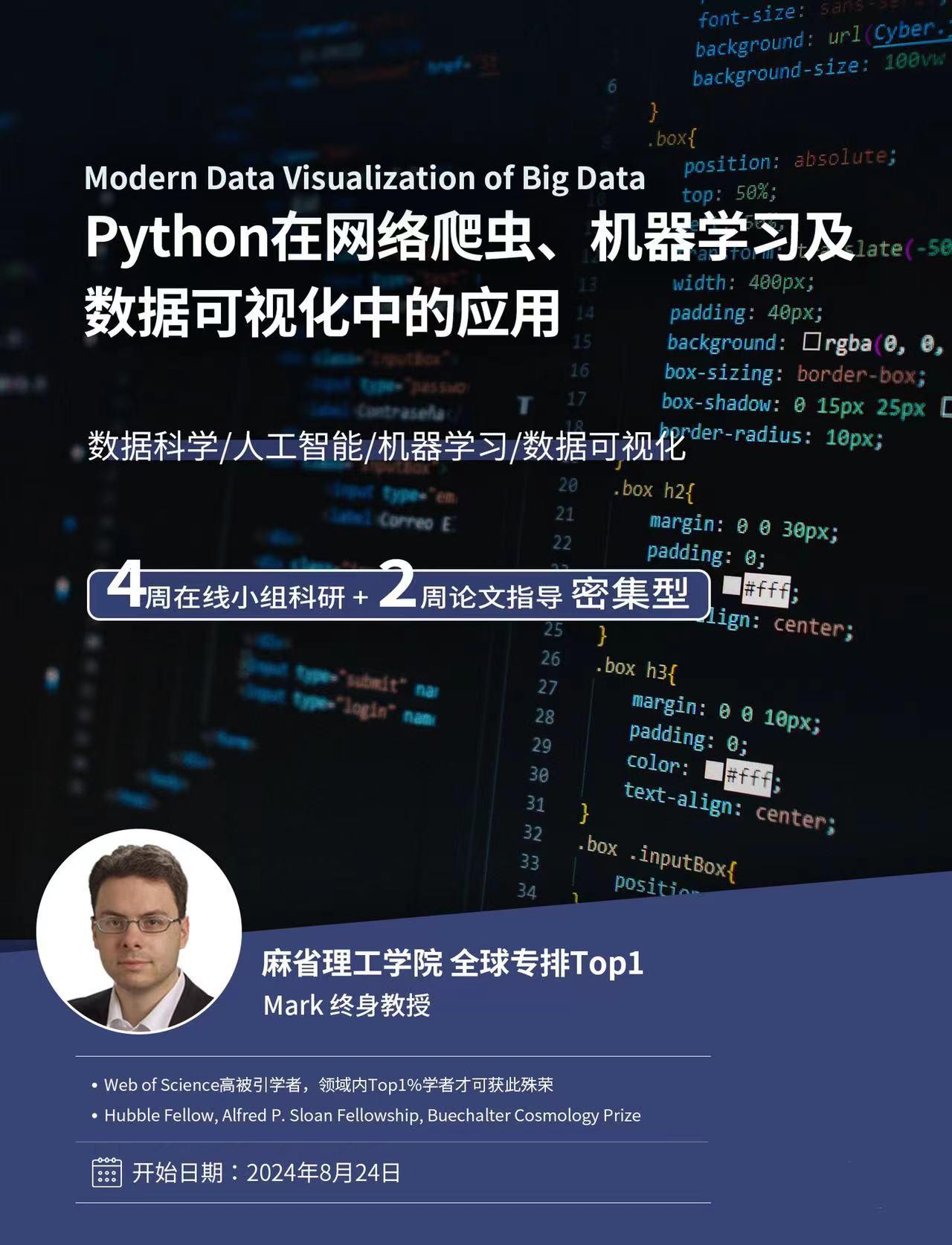 python在网络爬虫,机器学习及数据可视化中的应用transformer等序列