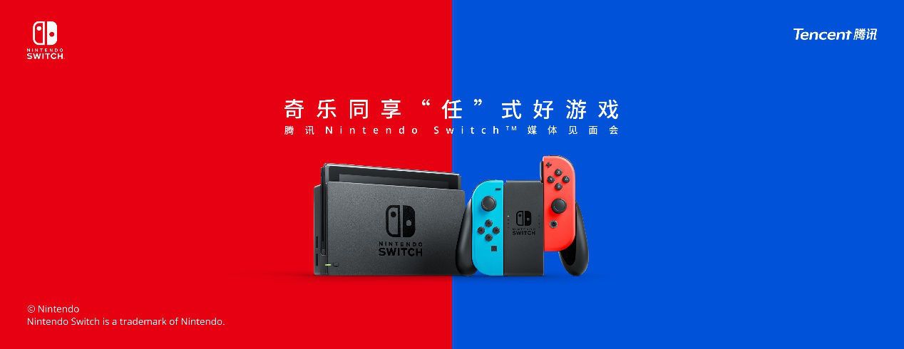 Switch真的要来了！腾讯和任天堂今天宣布了这些细节 - 知乎