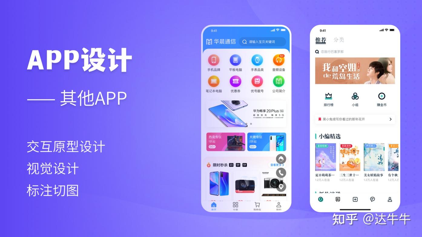 大家好我是达牛设计专业的ui设计师靠设计吃饭的人