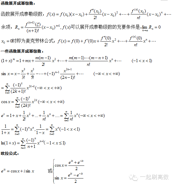 高等数学下【公式整理】 - 知乎