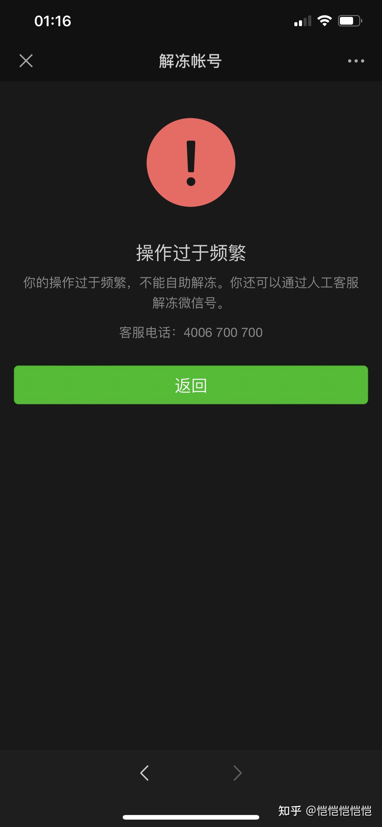 微信被冻结怎么解决解冻显示操作频繁要我联系客服可人在国外没法打通