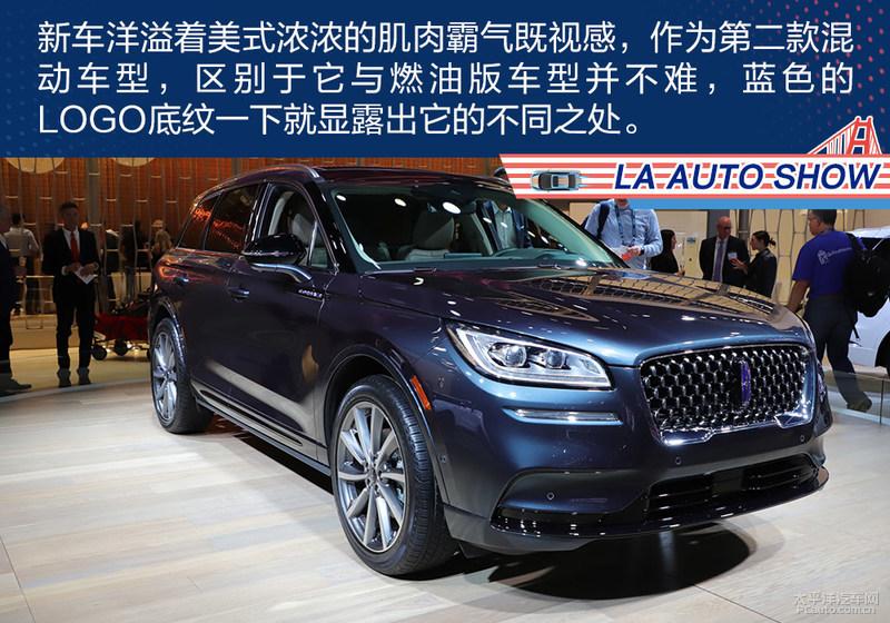 混动势力揭竿而起林肯corsair混动燃油版解析