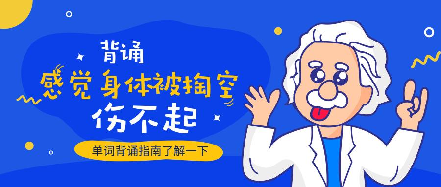 单词罚抄100遍,为什么还是记不住?答案在这里 - 知乎