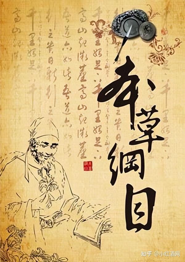 《诗经》有"为此春酒,以介眉寿"之说,《黄帝内经》《神农本草经》