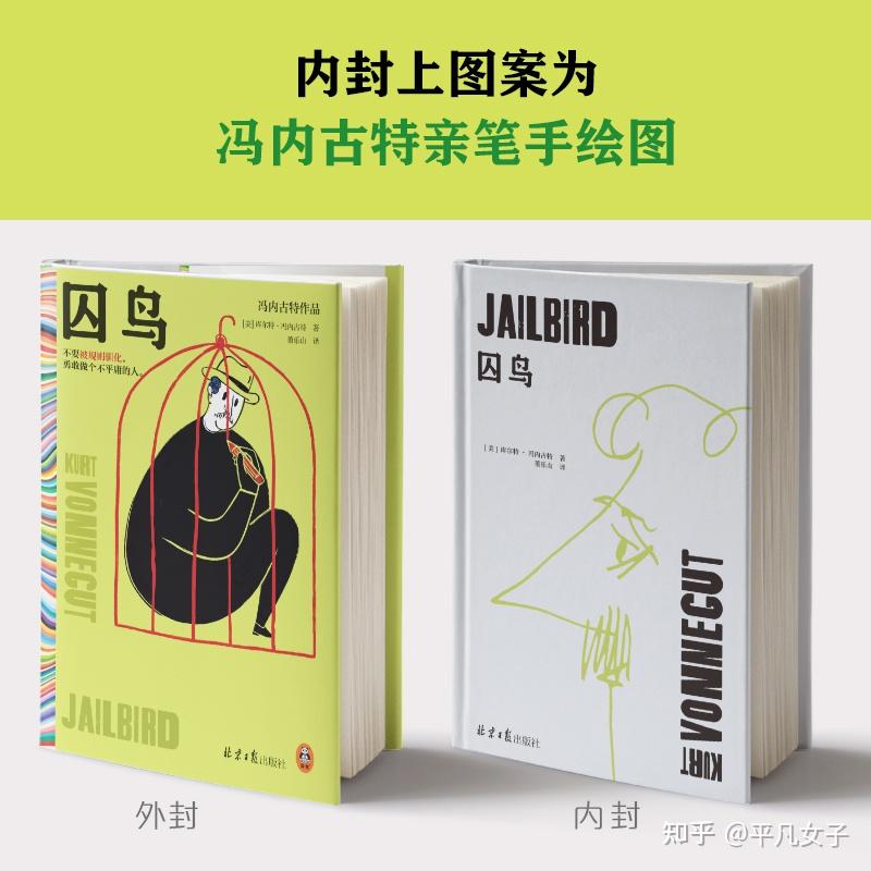 囚鸟:不被驯化,你才能活得不平庸一些 - 知乎