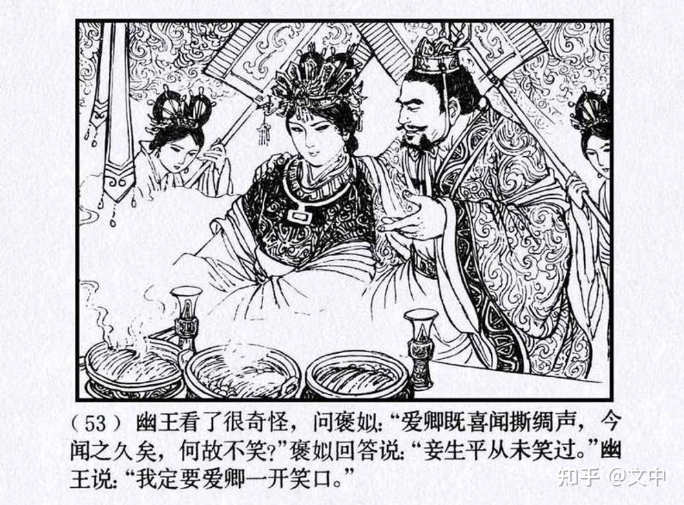 周幽王 - 知乎