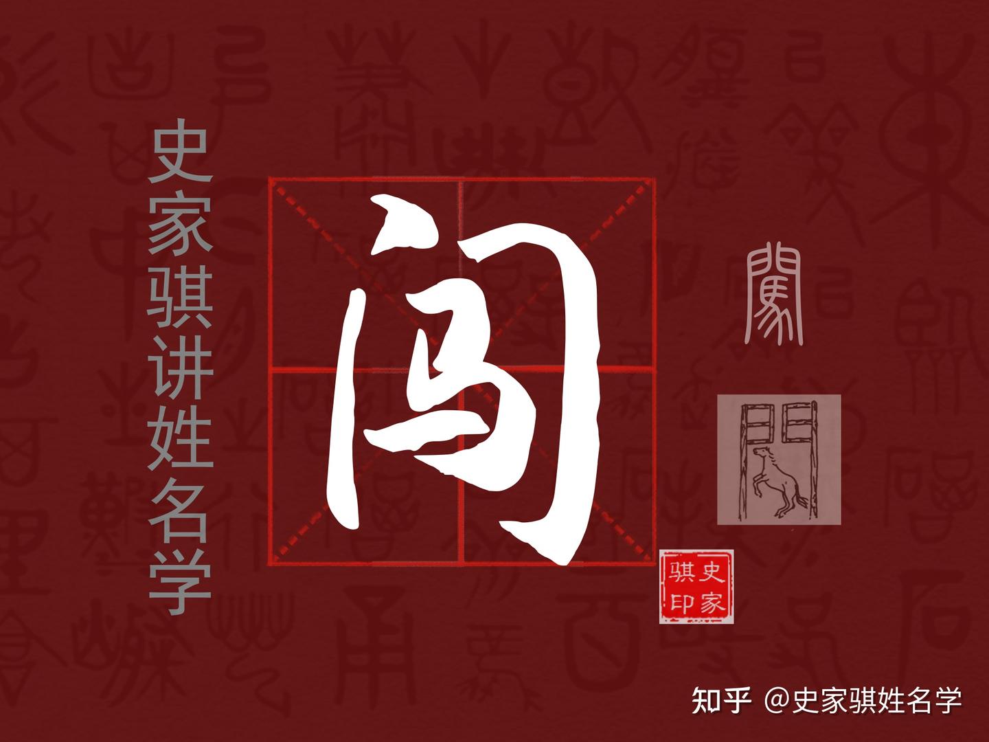 【闯】字给宝宝起名好吗?汉字姓名学详解 - 知乎