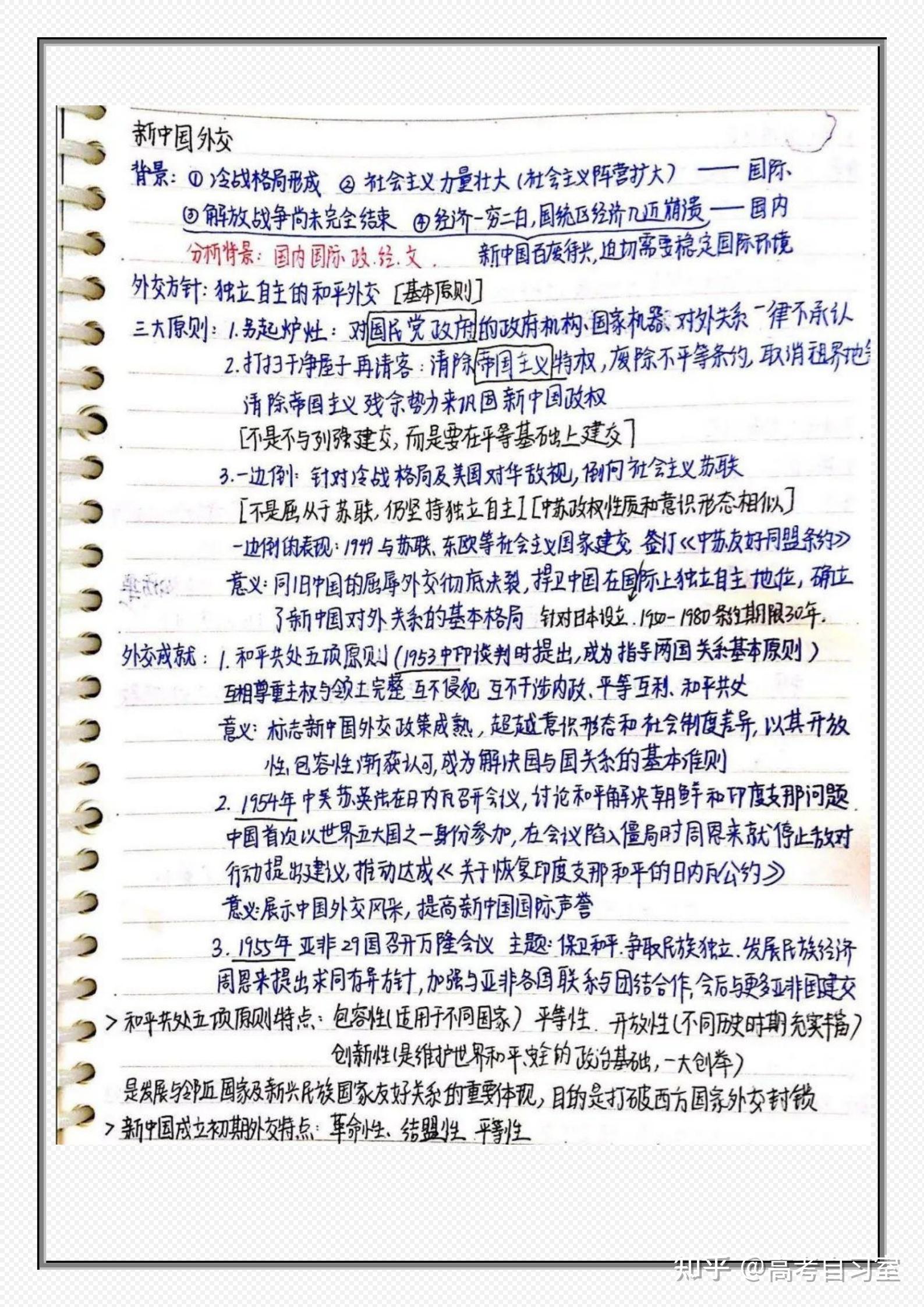 学霸笔记衡水中学尖子生高考历史手写超全笔记系统综合