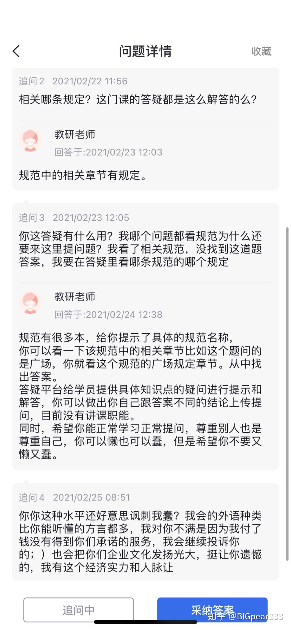 抹黑環球網校,圖片為證,實事求是報了一級註冊建築師課程,在正常的