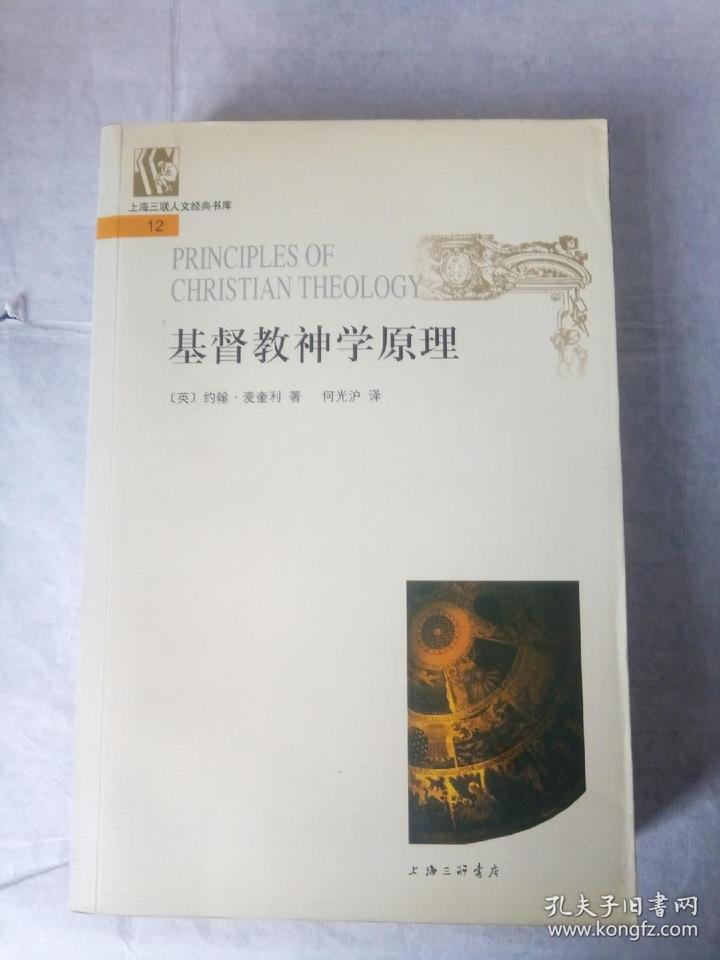 基督教神学原理(读书笔记) - 知乎
