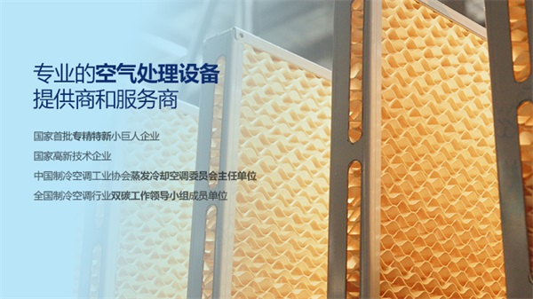 澳蓝防火湿帘实现技术突破,带领国产冷气机芯体加速崛起 - 知乎