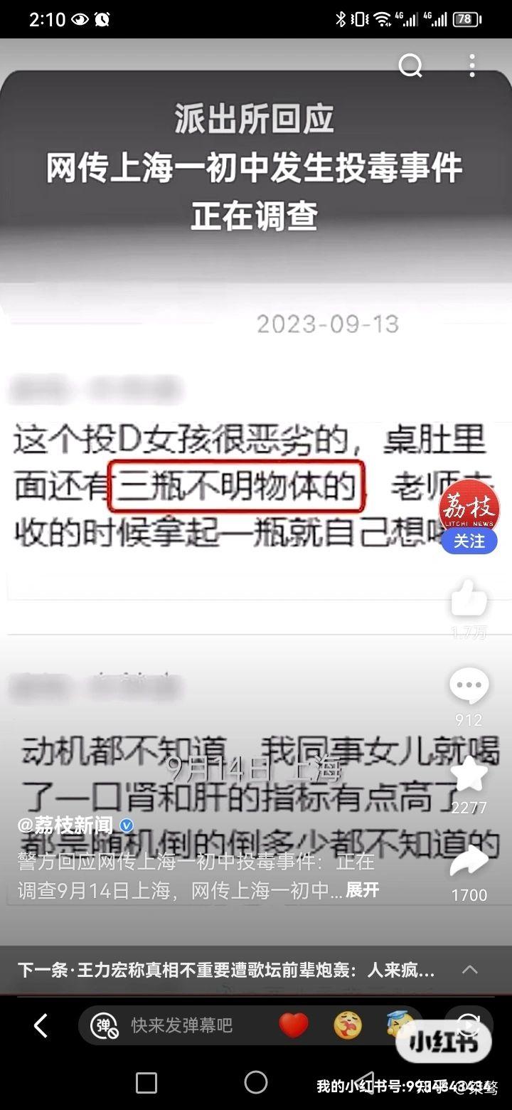 警方回应网传上海一初中投毒事件 - 知乎