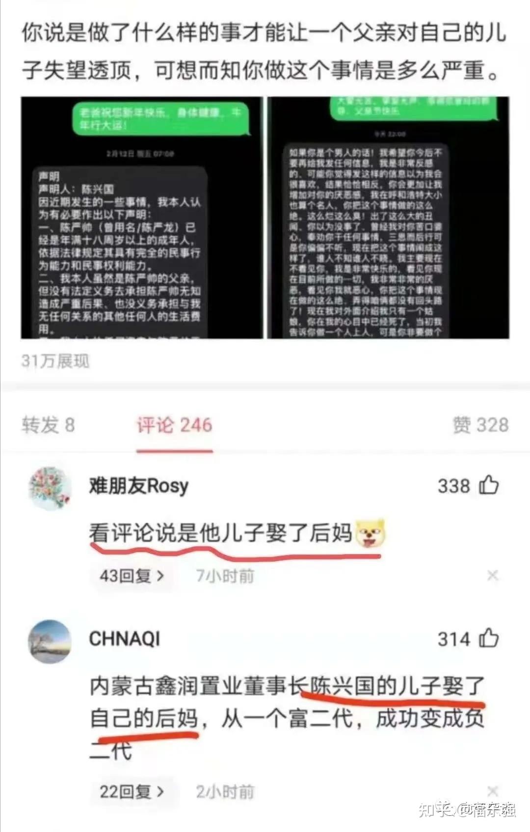 到父子二人,应该还是有其它优势,但当初为什么嫁给父辈年纪的陈兴国