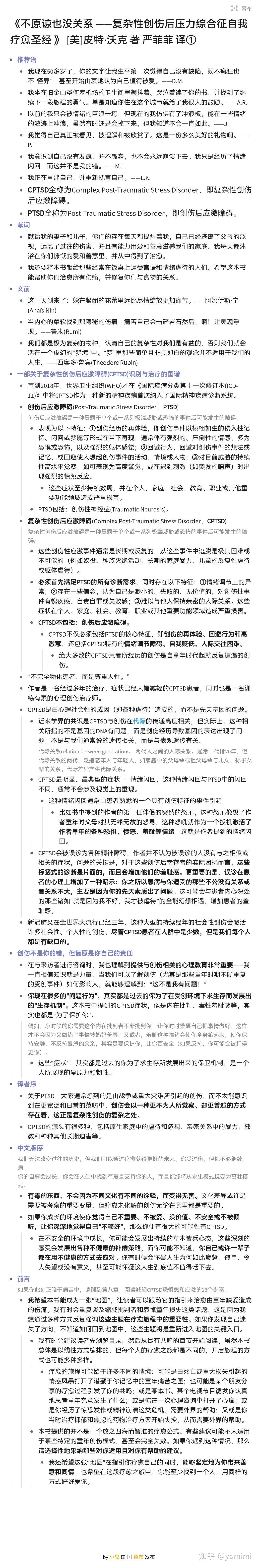 《不原谅也没关系》读书笔记 - 知乎
