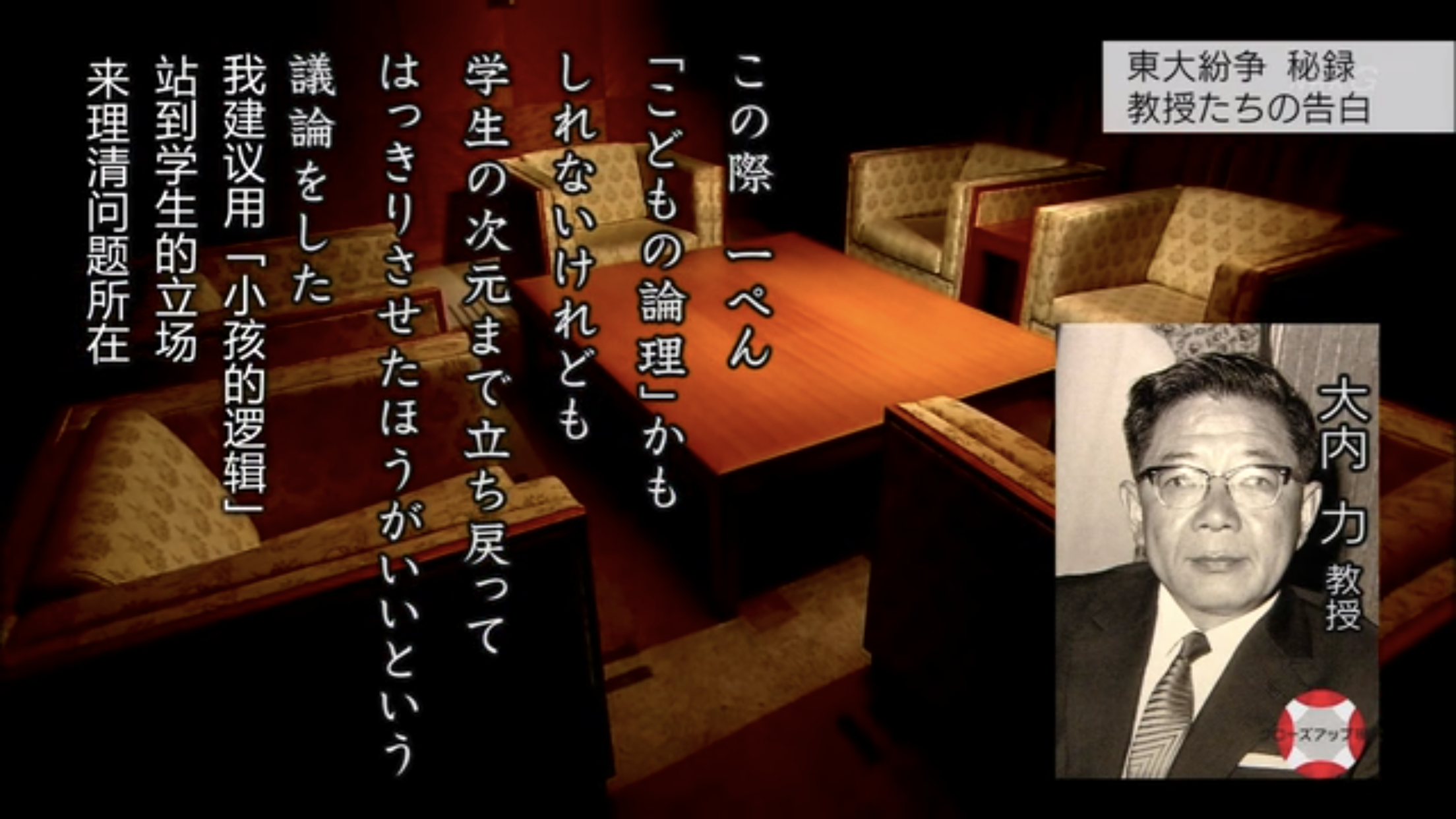 东京大学事件:东大纷争