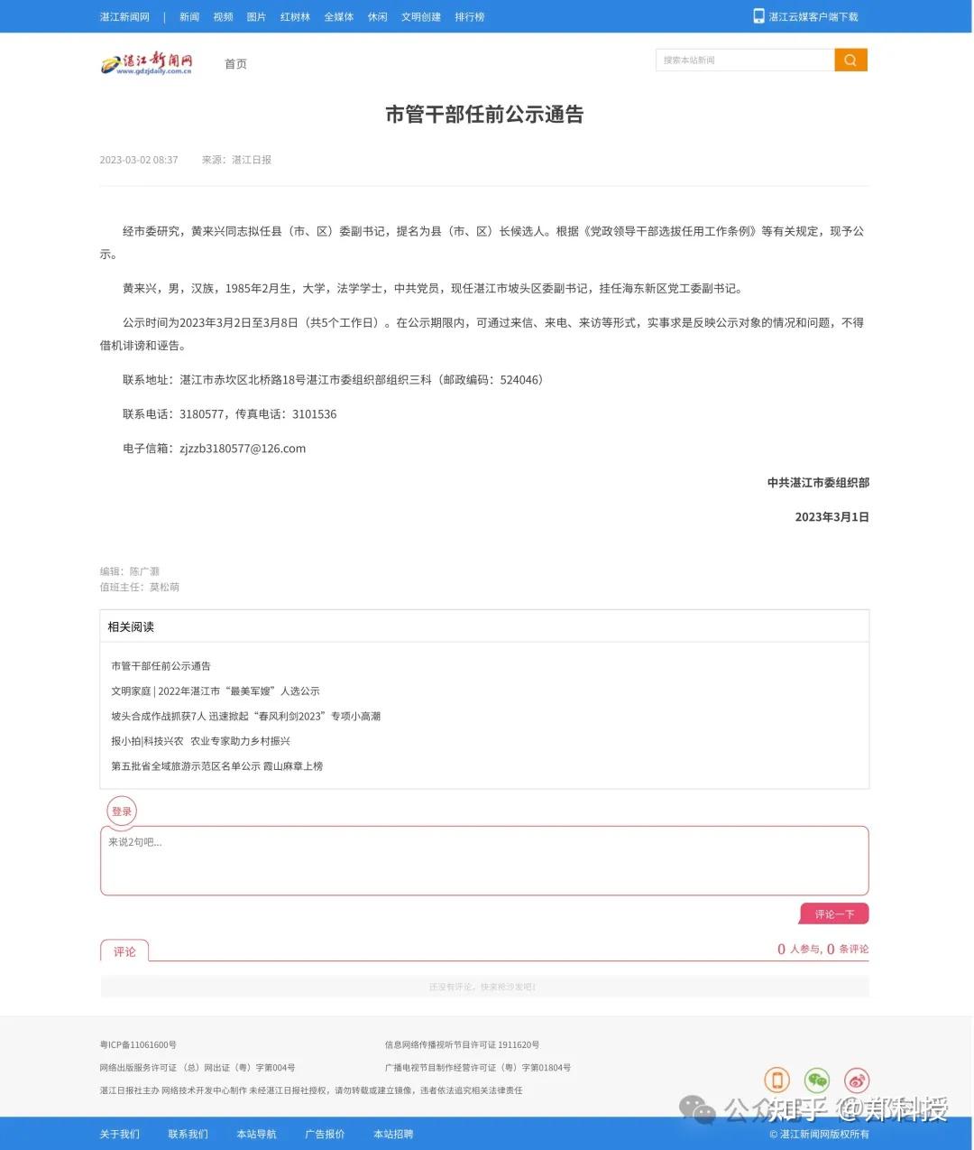 85后县长黄来兴被查,疑涉台山"旧事"