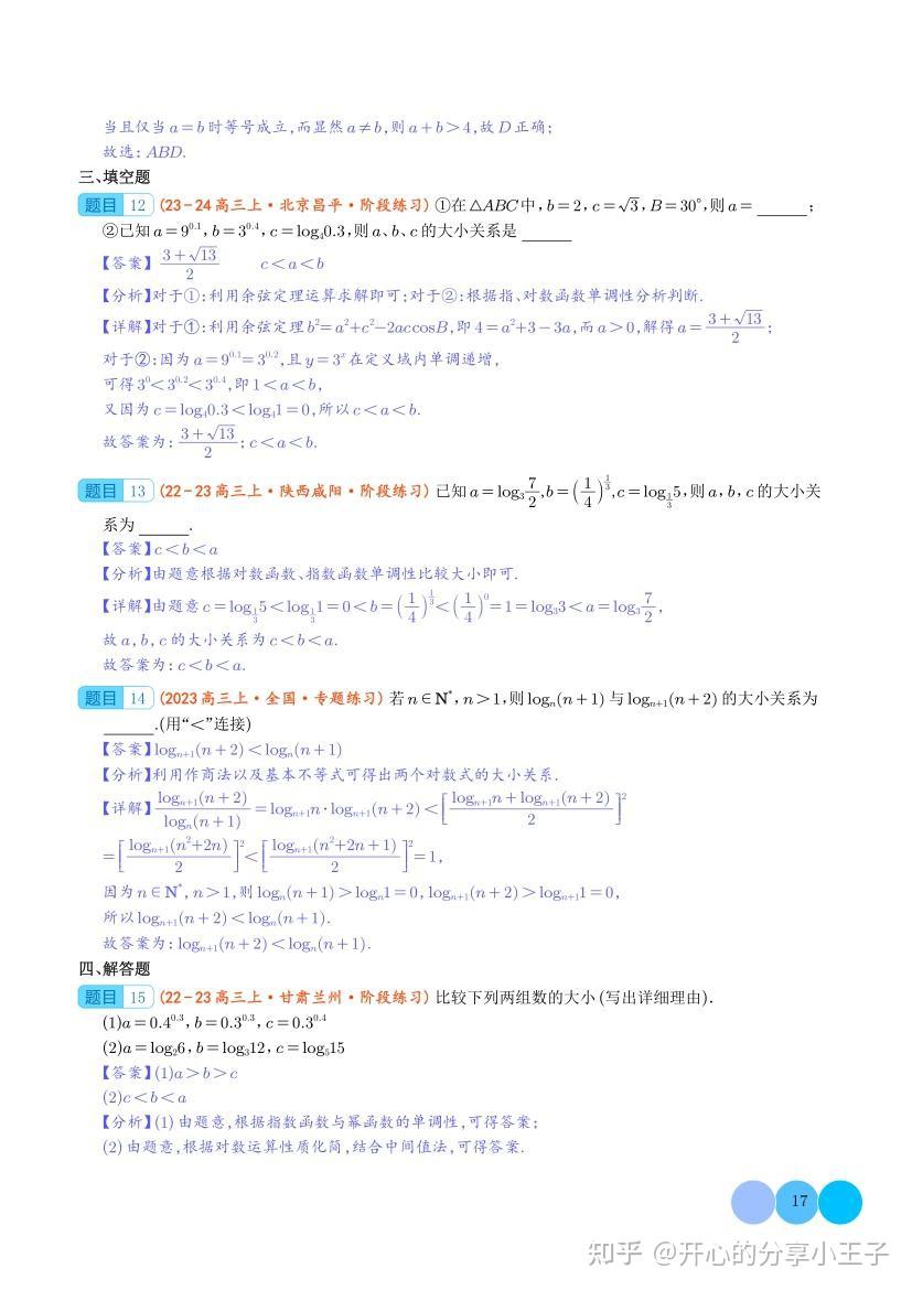 高中数学中指数、对数、幂函数的大小比较题型归纳总结 - 知乎