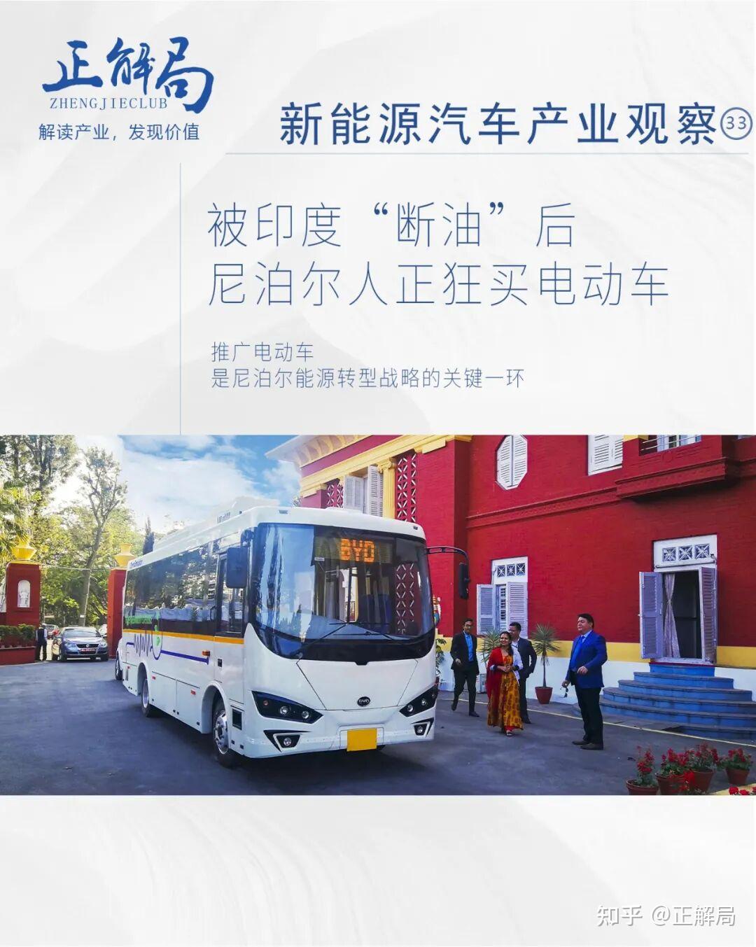 被印度“断油”后,尼泊尔人正狂买电动车