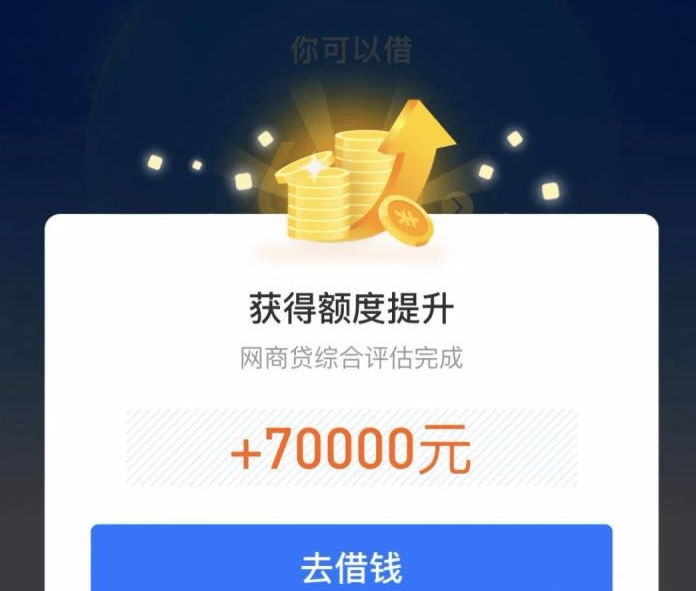 网商贷提额40万我先去看看我的
