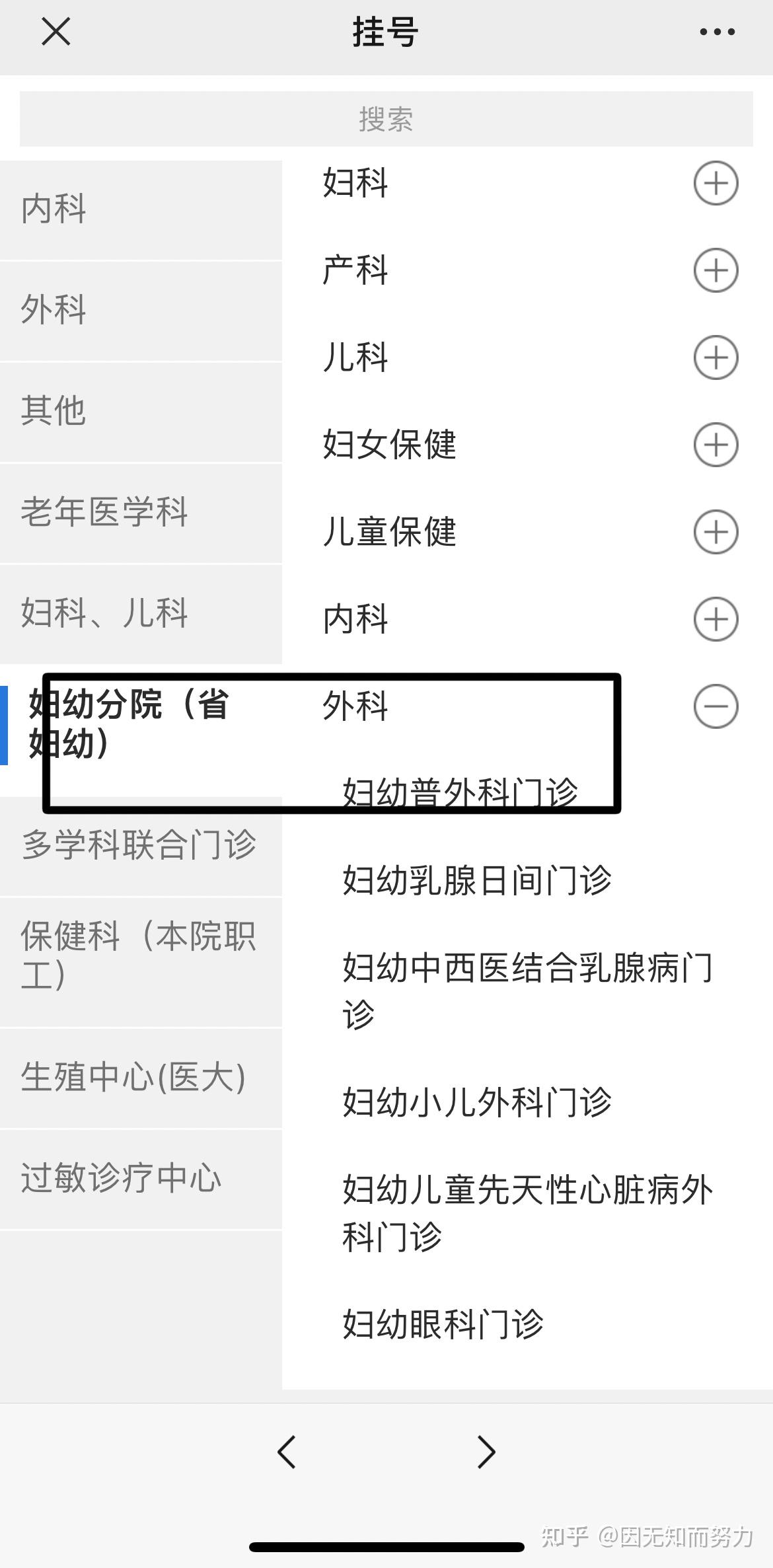 临时手机号知乎怎么解绑账号密码登录 临时手机号知乎怎么解绑账号密码登录