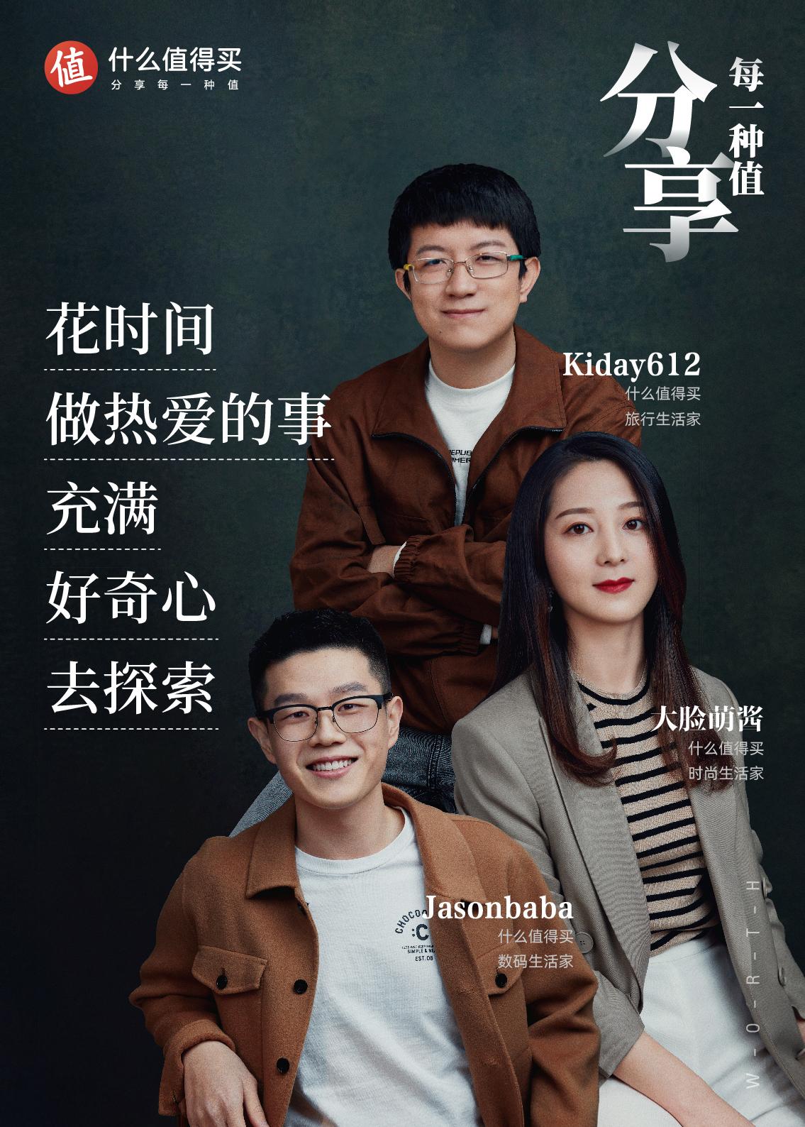 视频什么值得买品牌升级焕新宣传大片首发