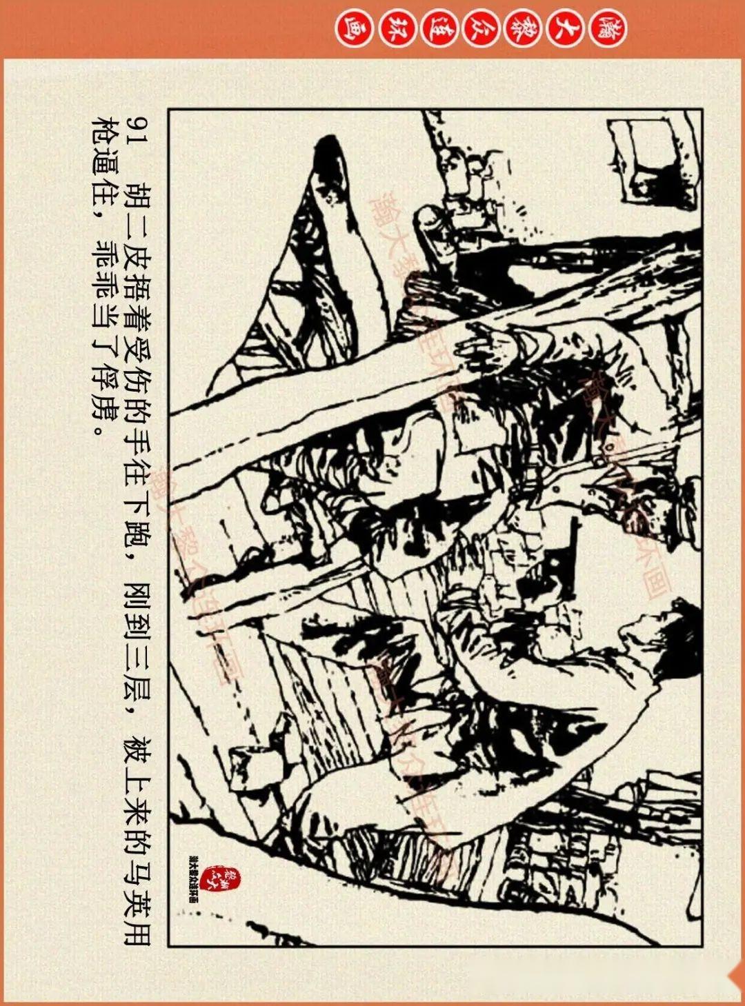 连环画平原枪声3图片