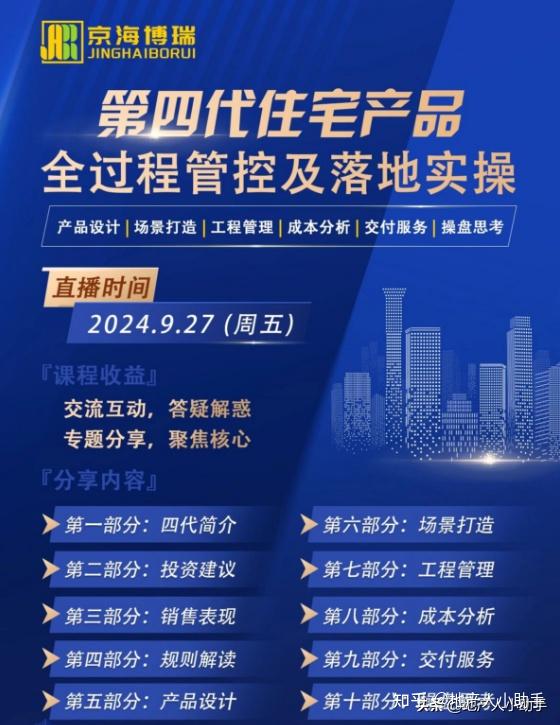 第四代住宅产品 -产品设计、场景打造、工程管理、成本分析、交付服务、操盘思考 - 知乎