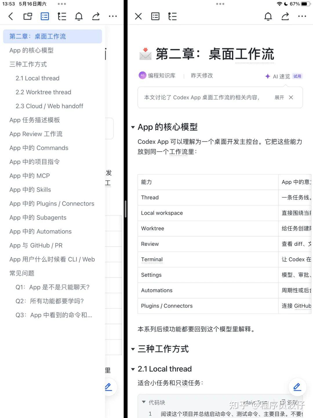 全网疯传！吴恩达新发布的 63页CodeX 中文使用手册！真的太全了！ - 知乎