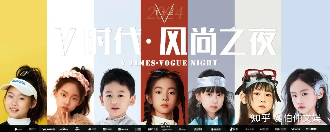 2024 V时代·风尚之夜:年度秀场定义先锋永恒美学,V时代少年演绎多元时尚风格! - 知乎