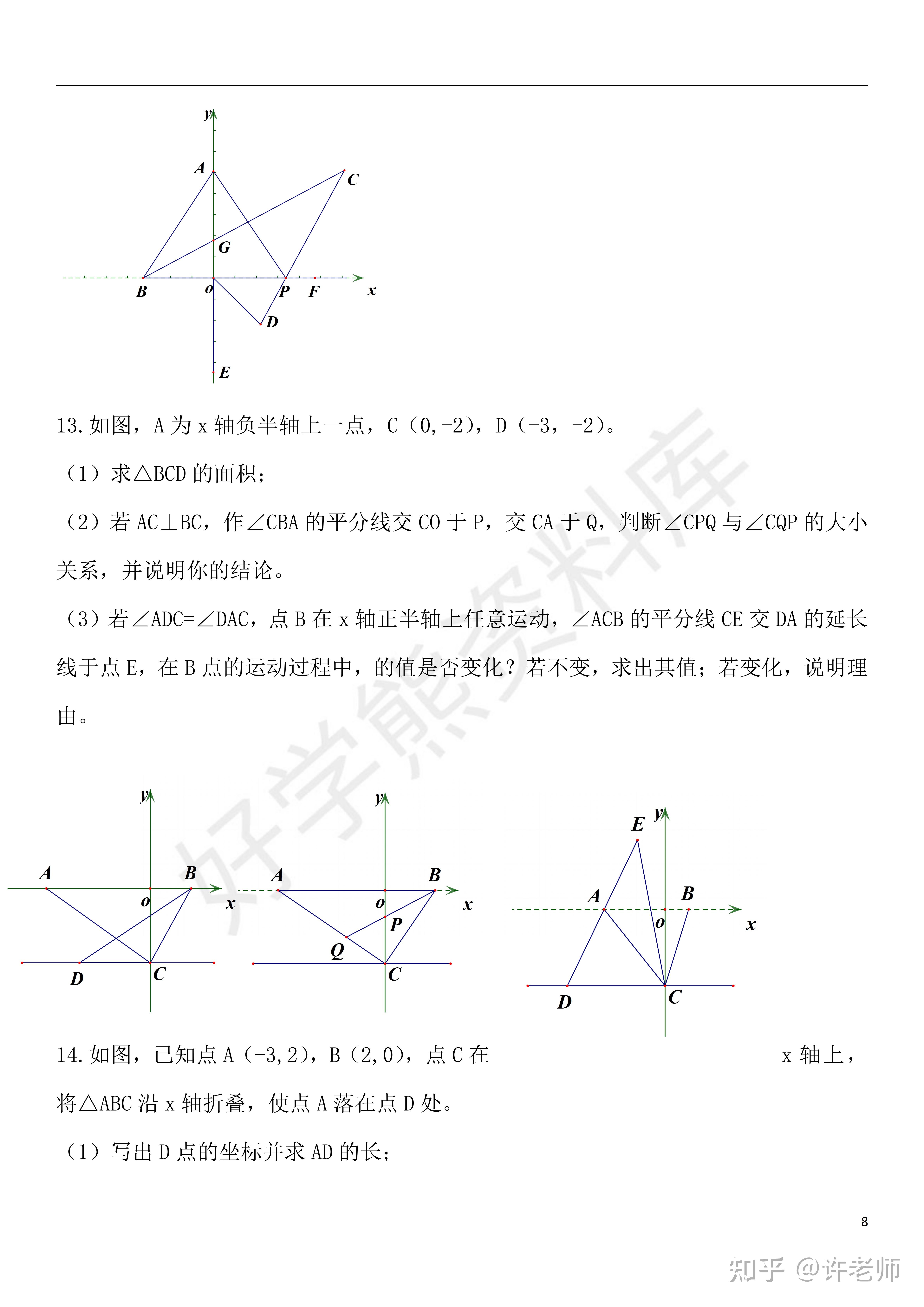 初中数学人教版七年级下册数学初一压轴题