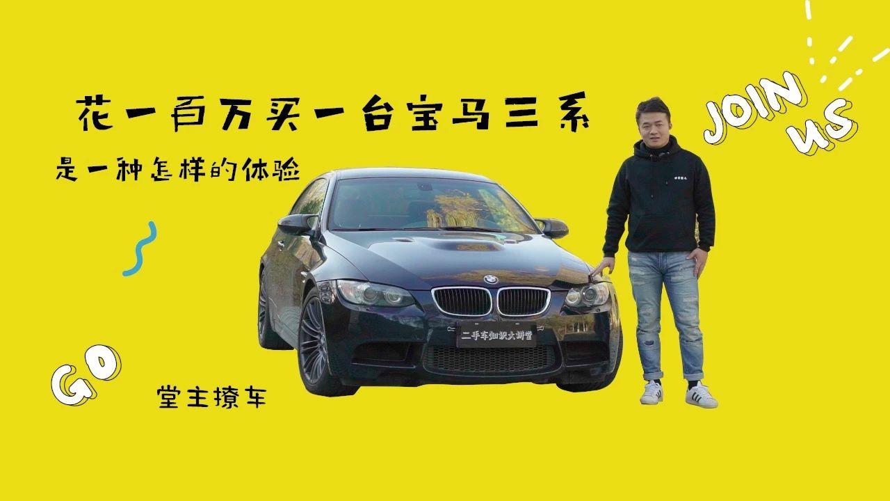 100万买台宝马3系 是一种什么样的体验 知乎